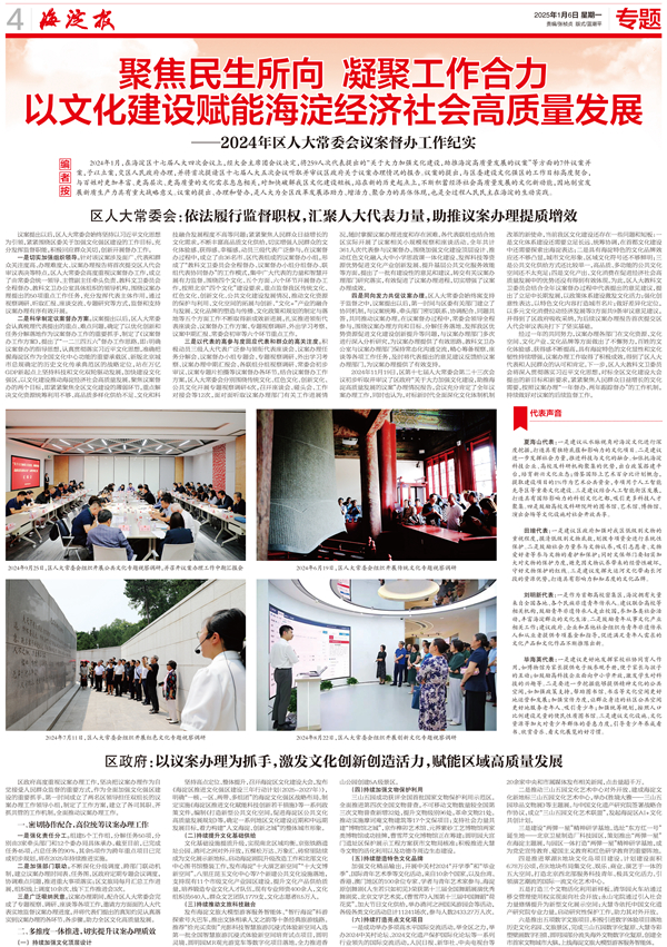 海淀报 1月6日.jpg